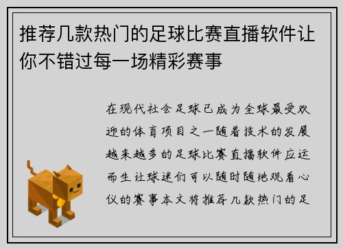 推荐几款热门的足球比赛直播软件让你不错过每一场精彩赛事