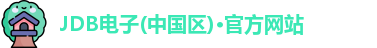 JDB电子官方网站
